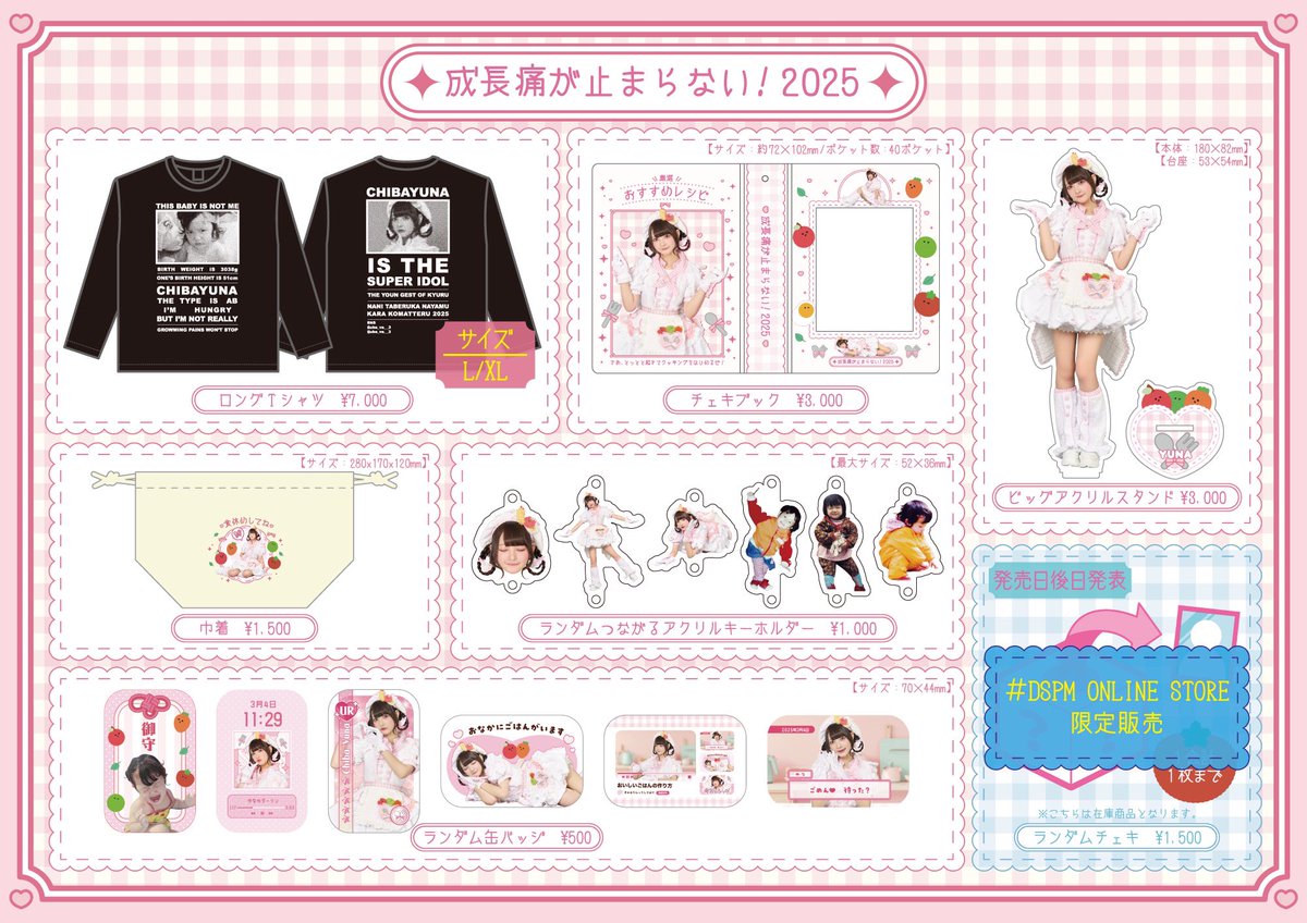 🩷お知らせ🩷】 明日開催 #チバゆな 生誕ライブについて ☑️ななんと