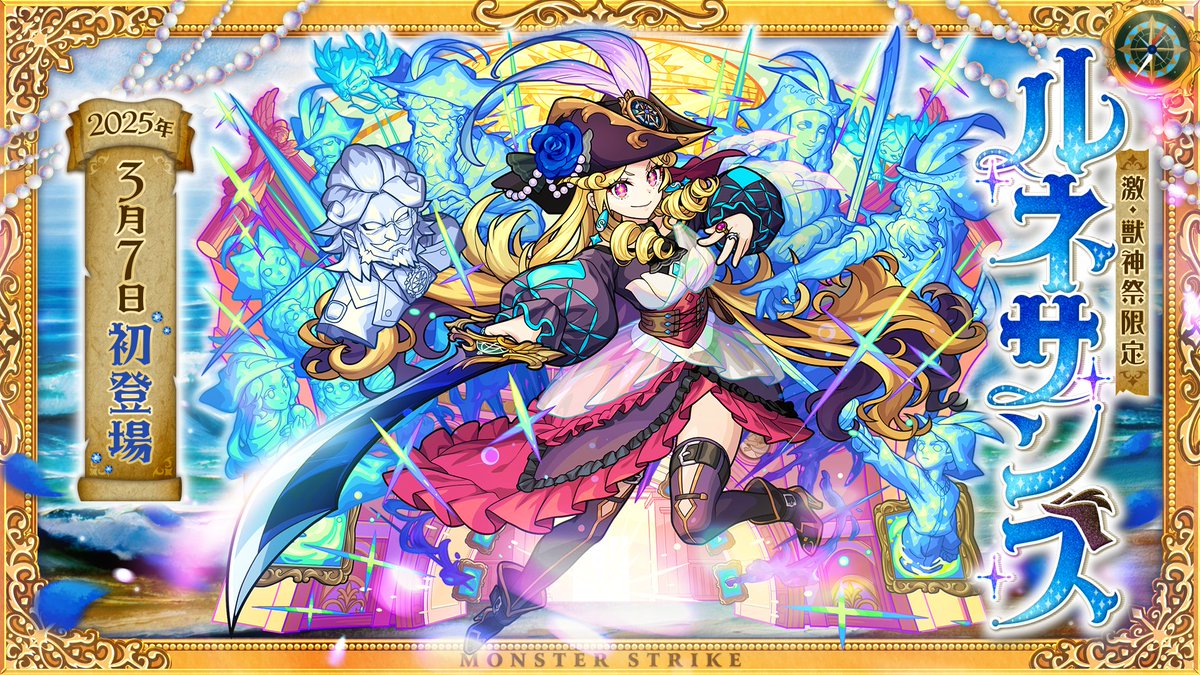 ✼••┈┈┈••✼••┈┈┈••✼ #激・獣神祭 新限定 🫖#ルネサンス🫖 CV