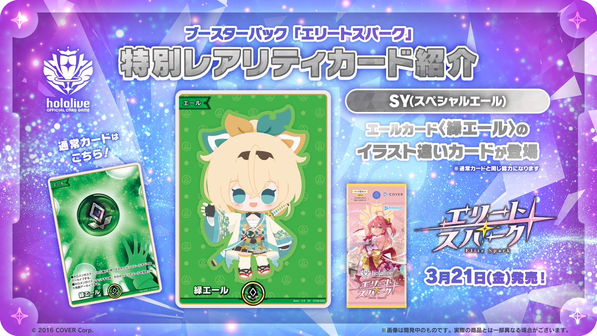 ホロカ 今日のカード紹介】 3月21日(金)発売のブースターパック