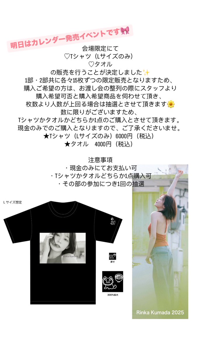 明日はカレンダー発売イベントです✨ 会場限定グッズについてになります🥰