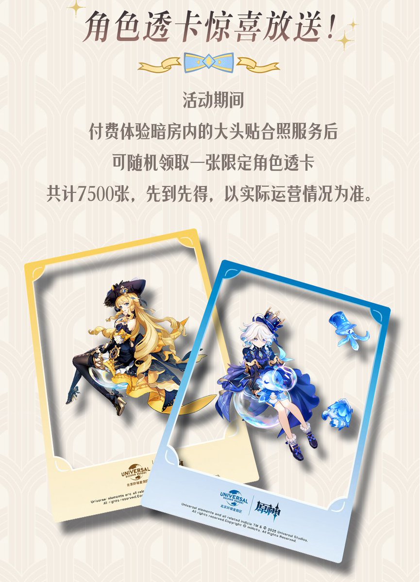 原神 コラボ限定特典 フリーナ　ナヴィア　セット ユニバーサル・スタジオ・北京