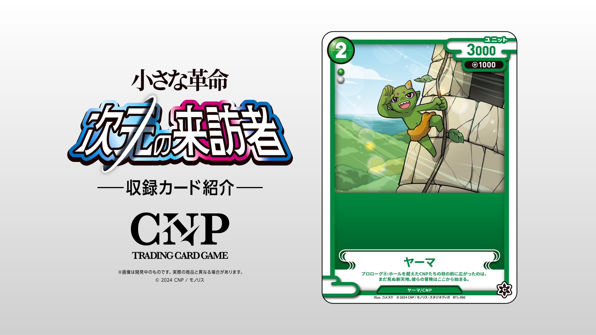 CNPトレカ奥義:ナルカミの警戒 P-RR