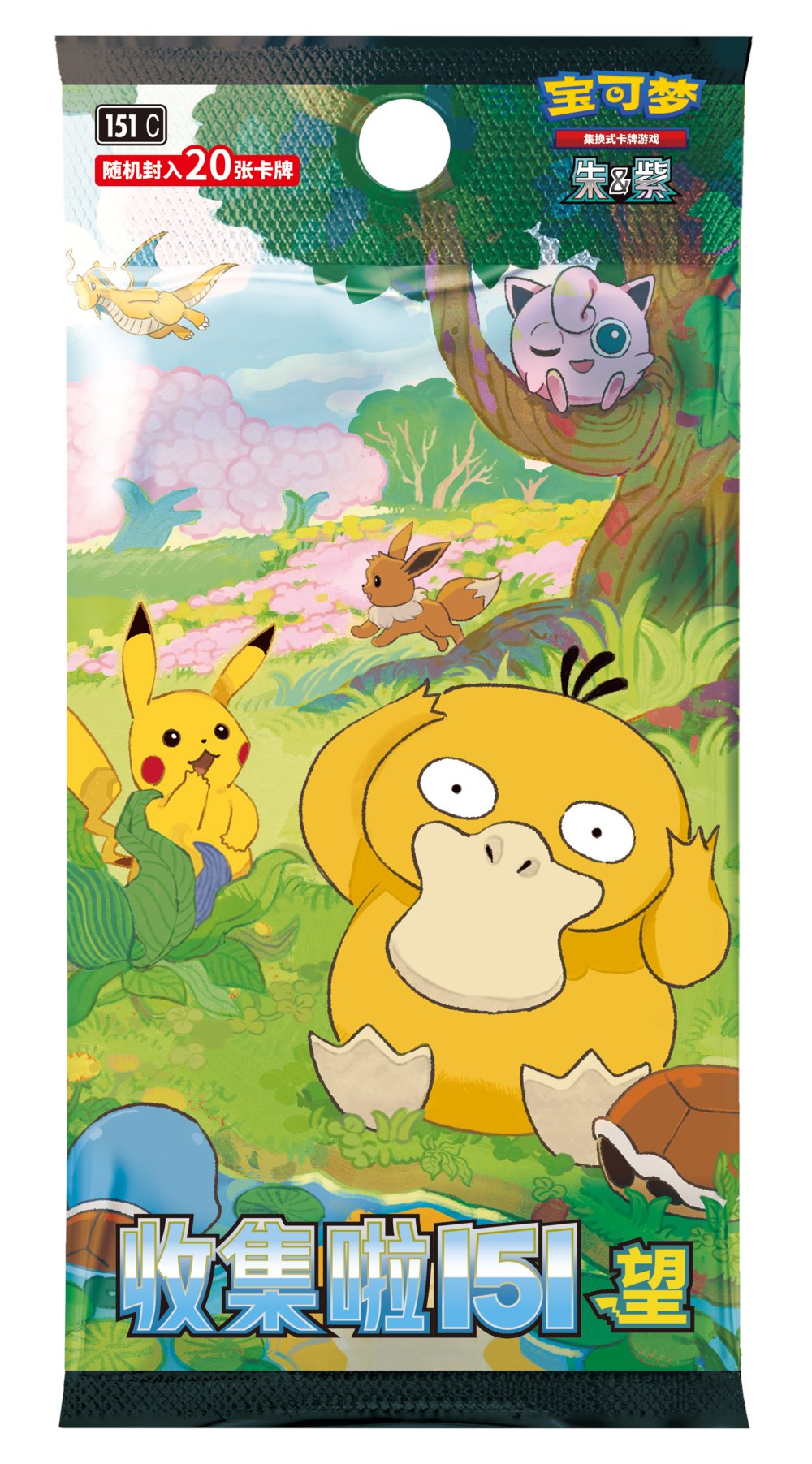 PSA9 中国版 POKEMON 151 中国 ピカチュウ コダック AR PSA9 中国版