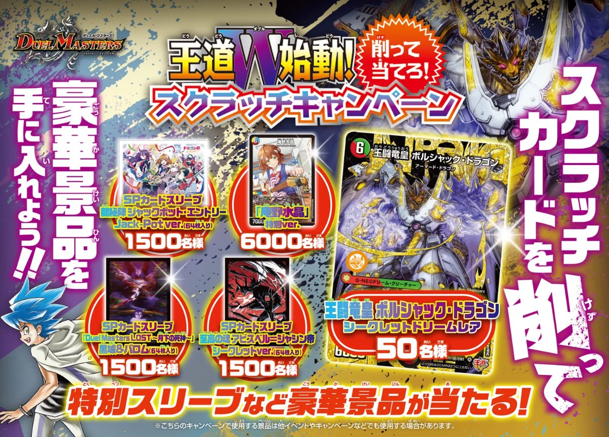 HP更新のお知らせ】 王道W始動！削って当てろ！スクラッチキャンペーン