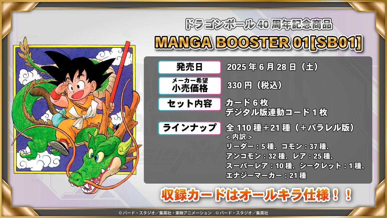 フュージョンワールド マンガブースター01、02セット MANGABOOSTER