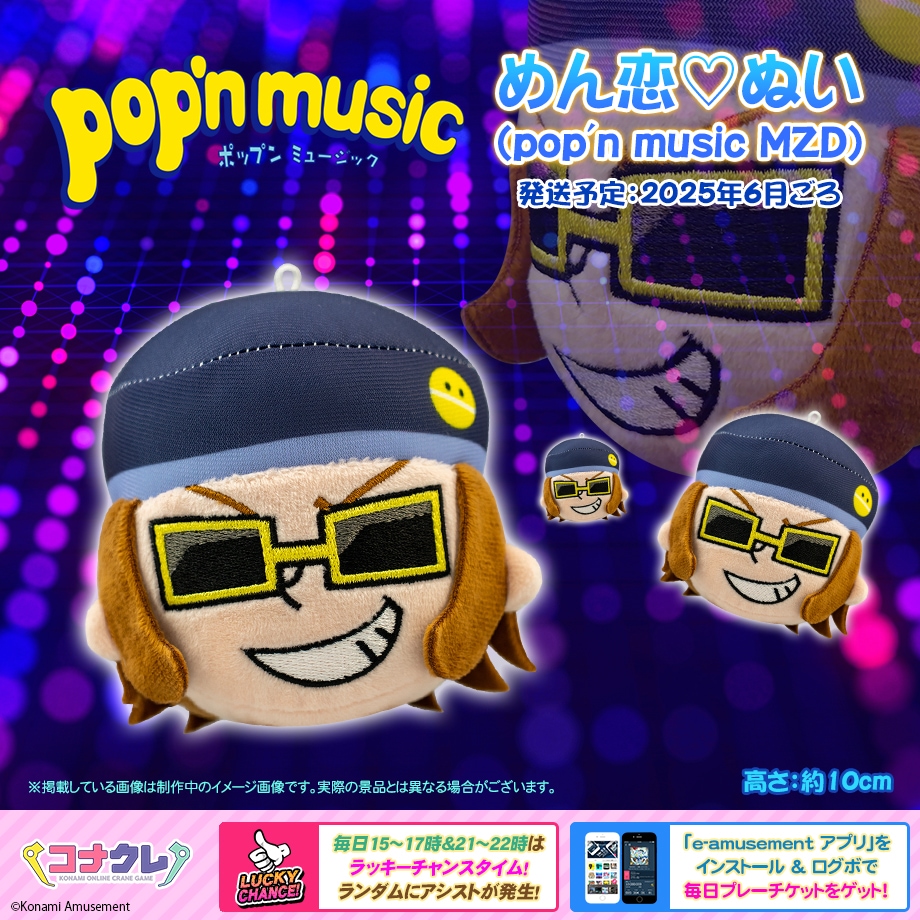 ✨新景品紹介✨ 🆕めん恋♡ぬい (pop'n music MZD) めん恋♡ぬい