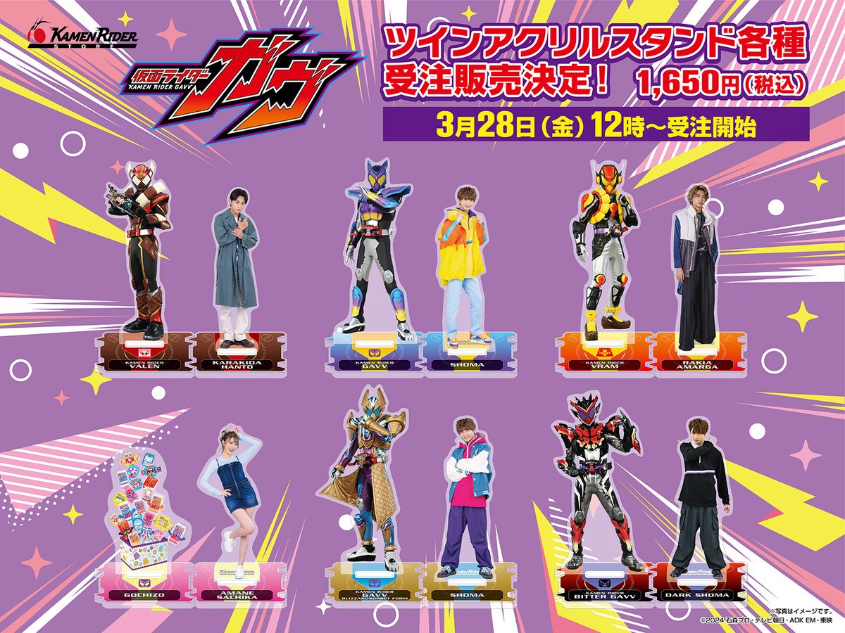 仮面ライダーストア グッズ発売情報】 『#仮面ライダーガヴ 』ツイン