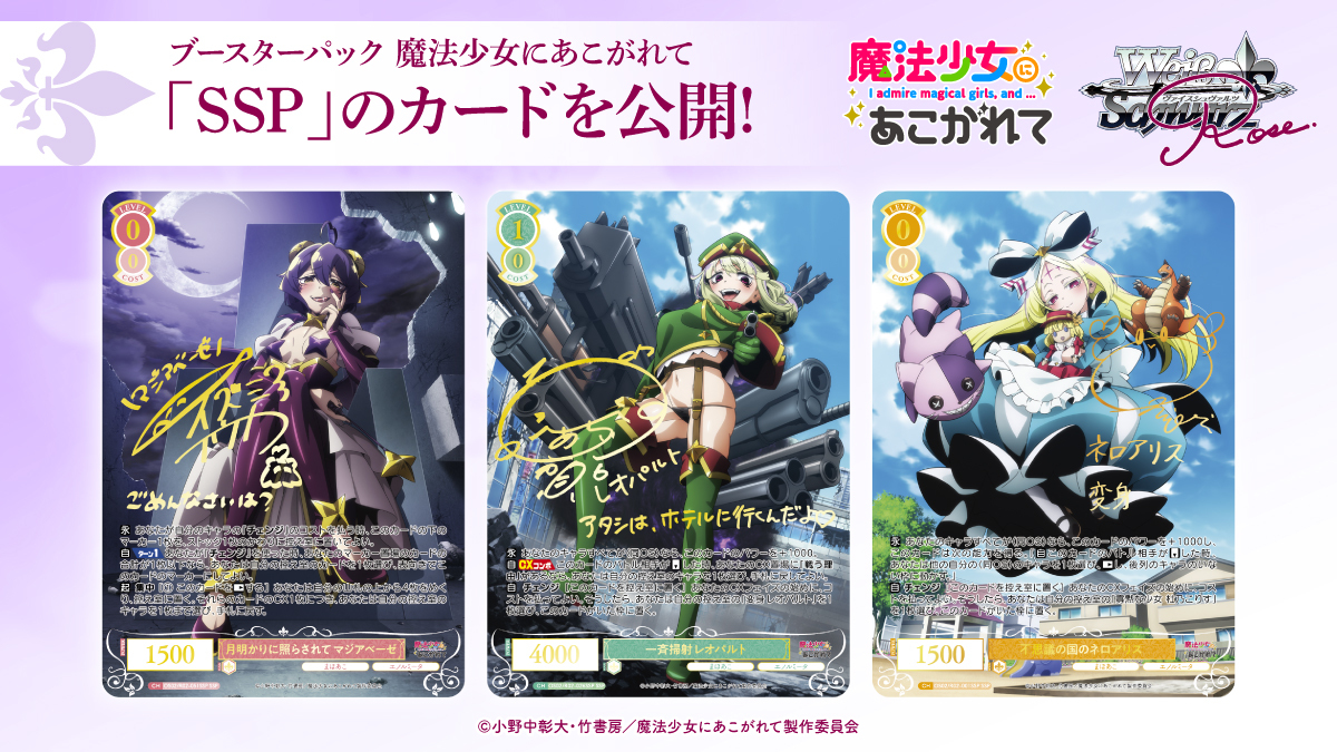 🌟4月25日(金)発売🌟 ヴァイスシュヴァルツロゼ トライアルデッキ