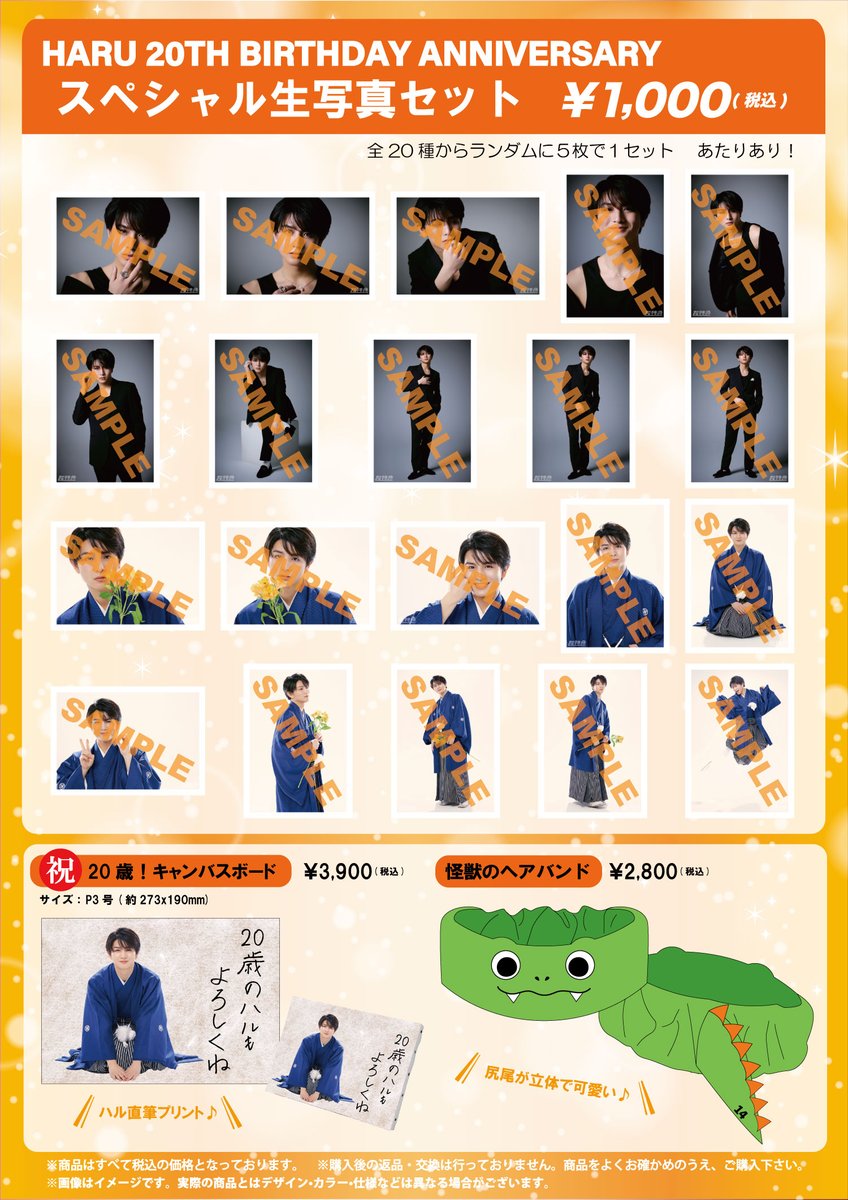 🎂ハル生誕記念🎂 夢8会員限定販売！ スペシャル生写真セット