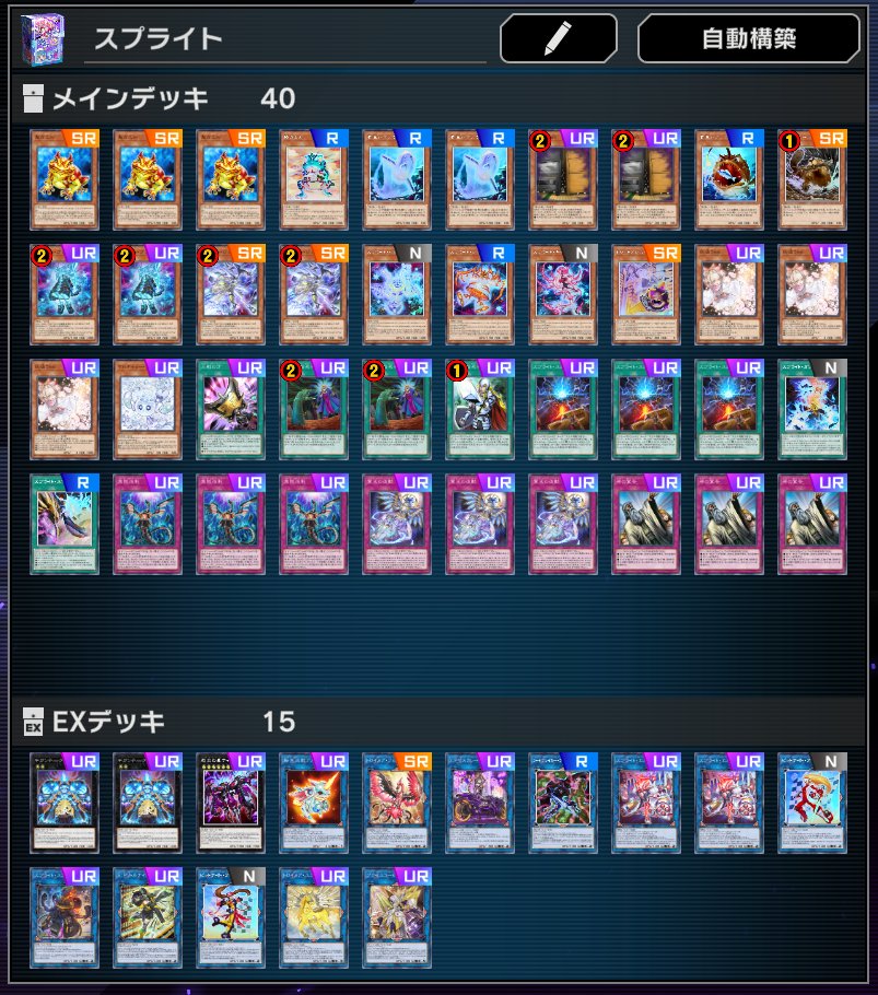 遊戯王マスターデュエル ドミナス・インパルスを搭載したスプライト