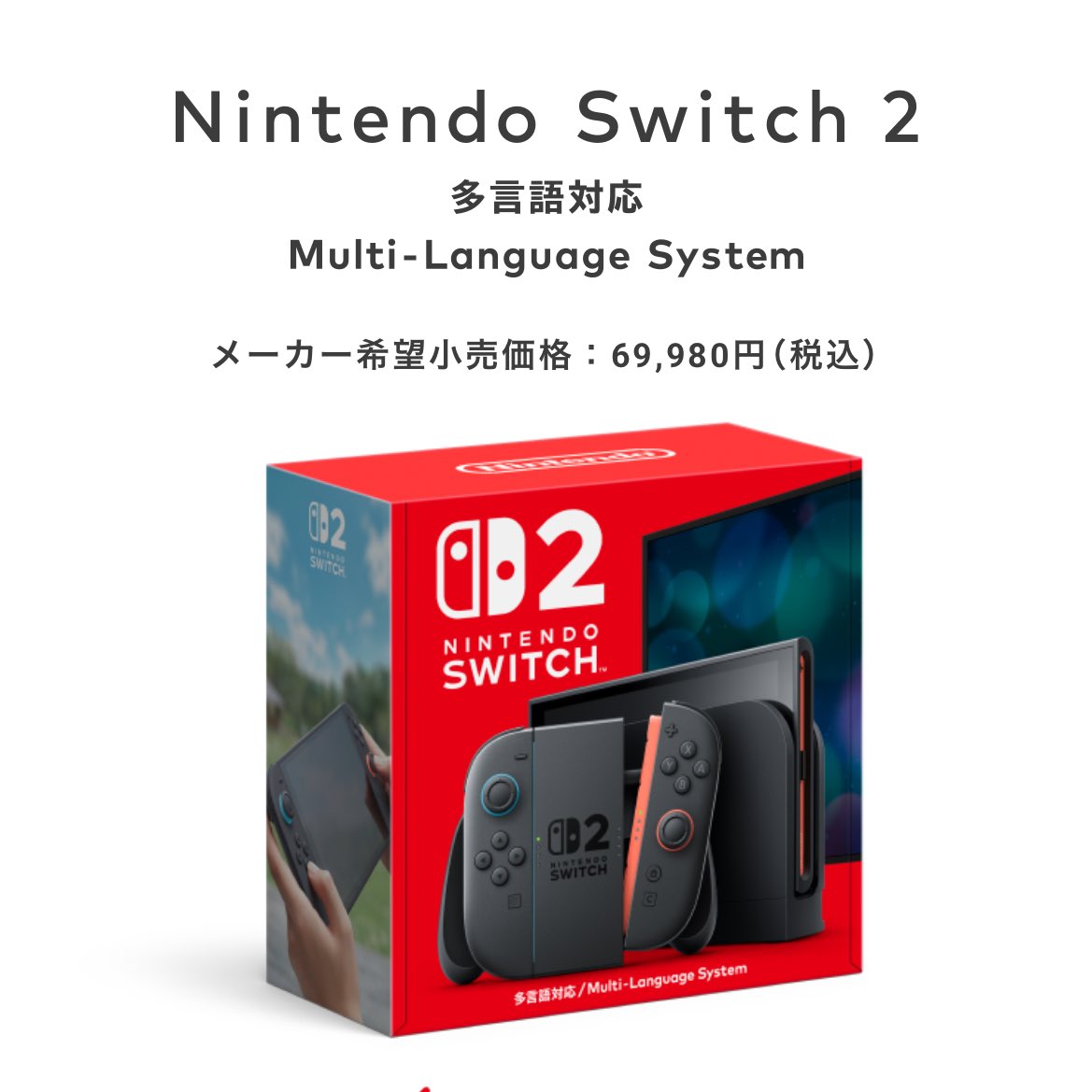 Nintendo switch2 多言語対応 香港版 Nintendo switch2 多言語対応