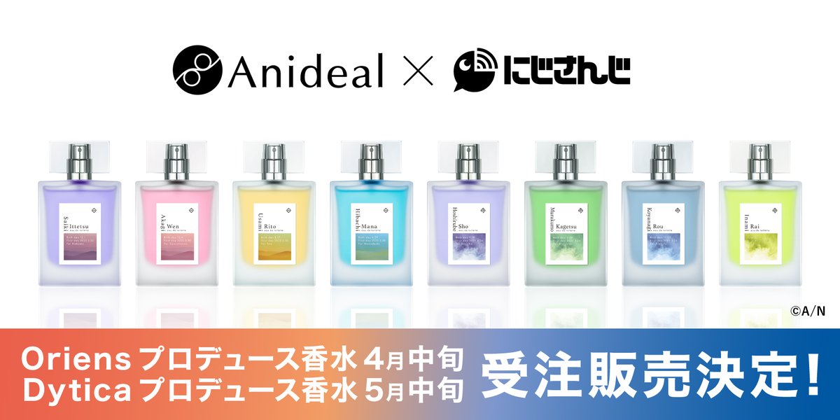 情報解禁】 #にじさんじ × #Anideal ライバープロデュース香水第6弾・7