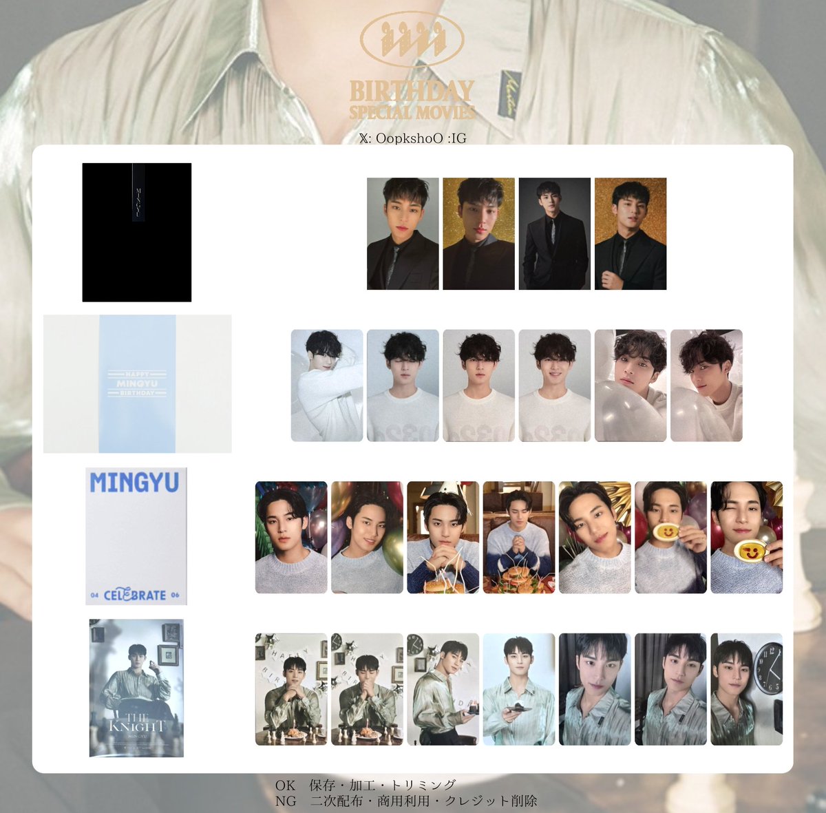 ミンギュ トレカセット