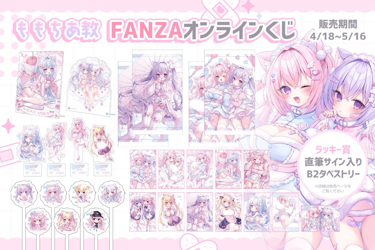 オンラインくじ ロマンスくじ A賞 プレミアムアート セット ももちあ 桃稚ちあ