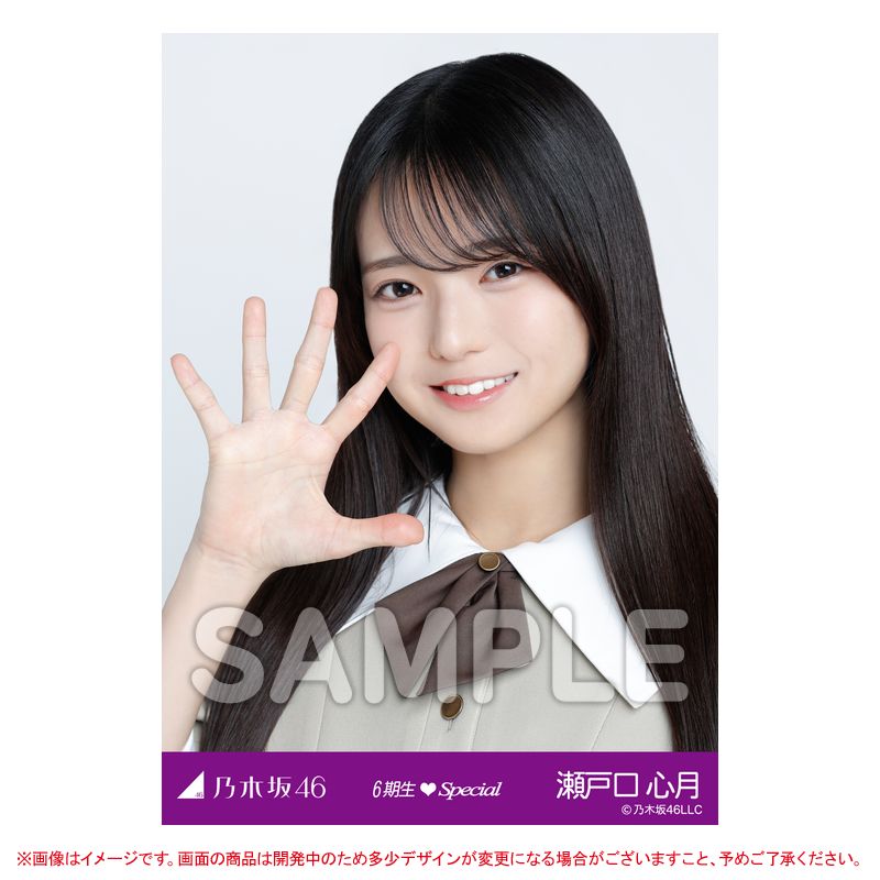 瀬戸口心月　生写真セット　まとめ売り 乃木坂46