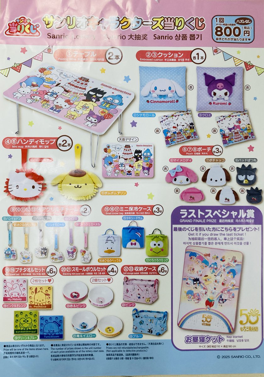 4/19（土）よりくじ2種類販売開始です 『一番くじ mikko