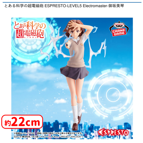 ⚡0時投入景品⚡ 「とある科学の超電磁砲 ESPRESTO-LEVEL5