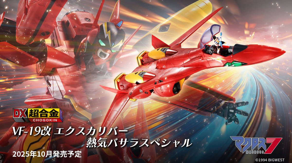 商品情報公開】 『#マクロス7』より 「DX超合金 VF-19改