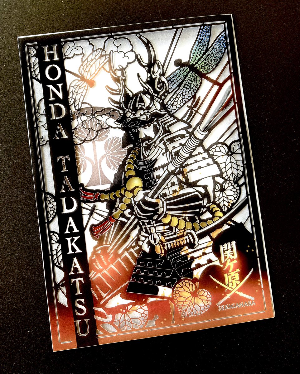 毎月1武将 全11武将の重ね合わせると色彩鮮やかな切り絵の武将印 第二