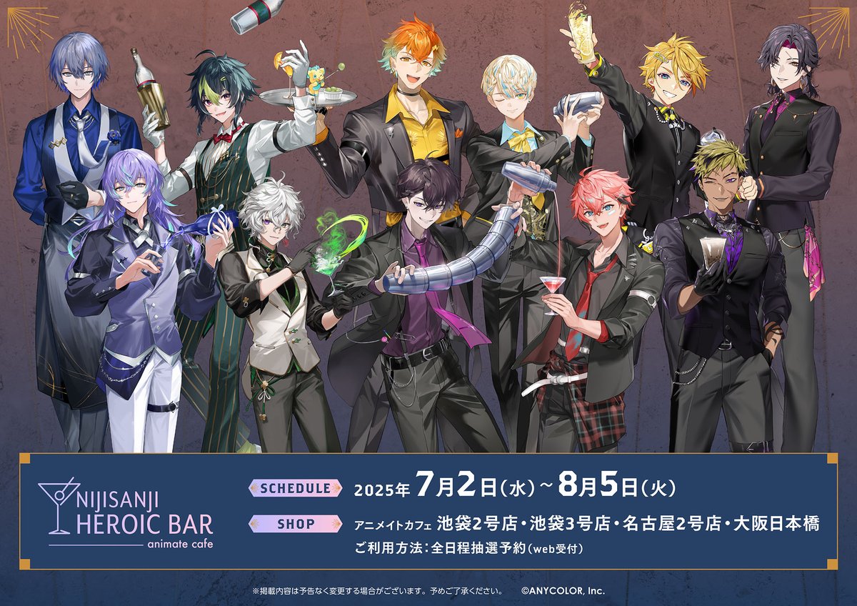 7/2(水)～8/5(火) アニメイトカフェさんとコラボします。 入場には抽選