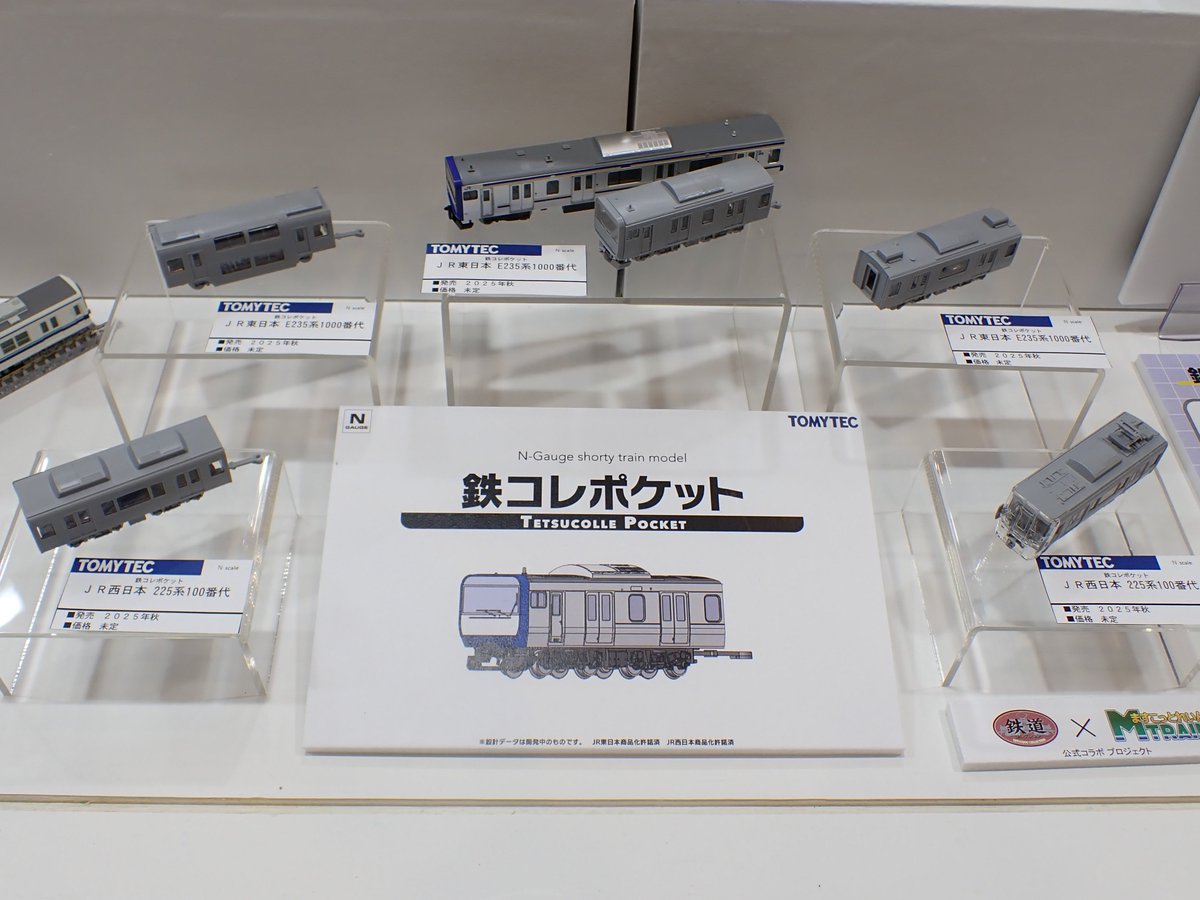 補足情報】鉄コレポケット 第1弾のラインナップは全7種＋シークレット