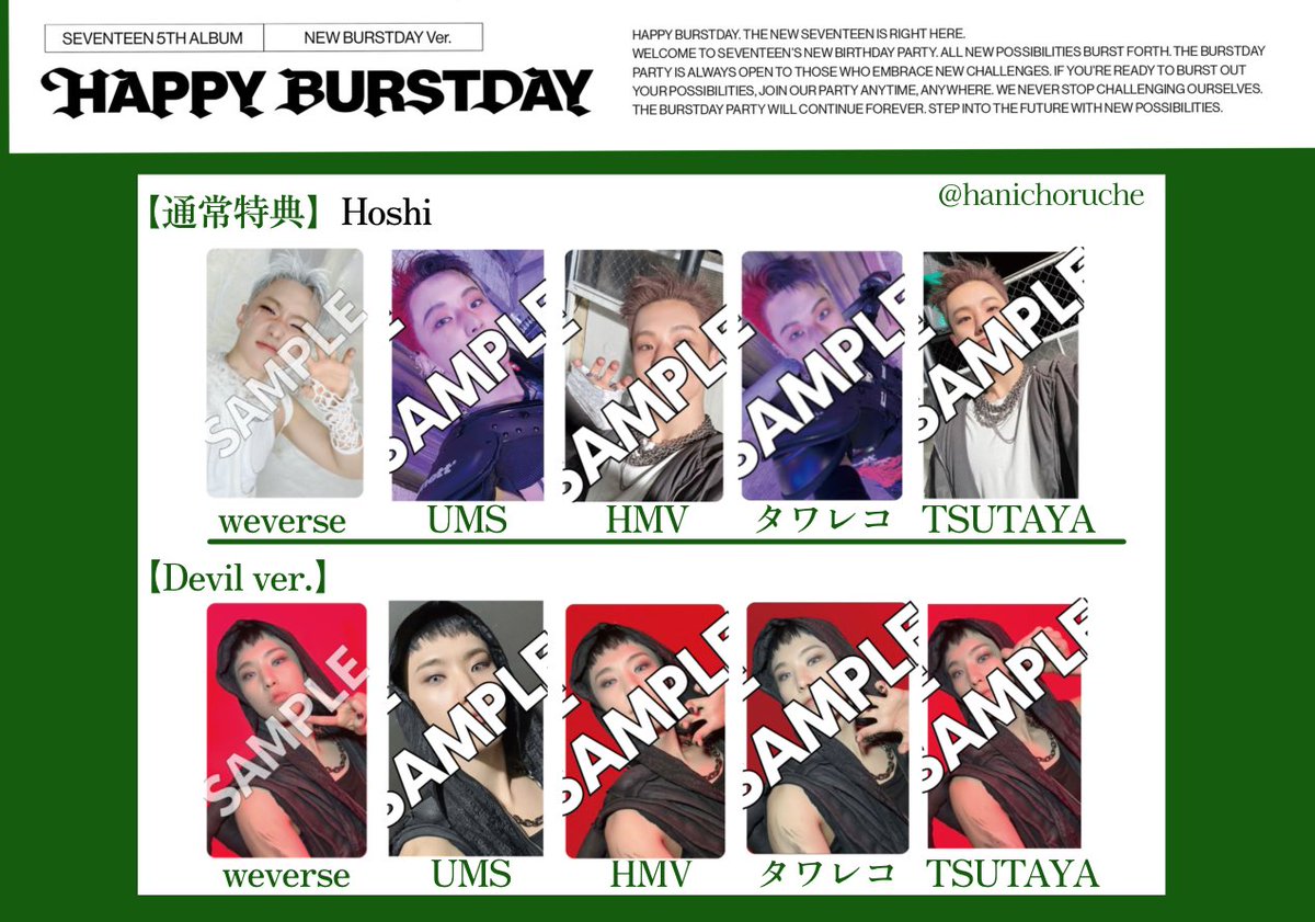 SEVENTEEN 5th Album「HAPPY BURSTDAY」 店舗特典 トレカ 一覧 【96's