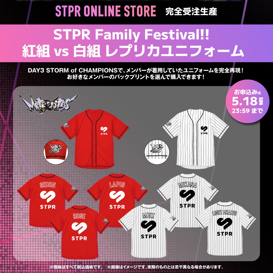 ✧.˚ STPR Family Festival!! 🔴紅組vs白組⚪️ レプリカユニフォーム
