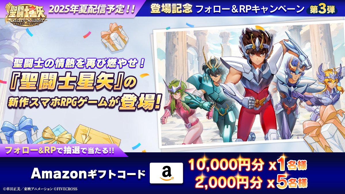 聖闘士星矢 Galaxy Soldiers』 ＼＼CBT開催中‼️／／ フォロー＆RP