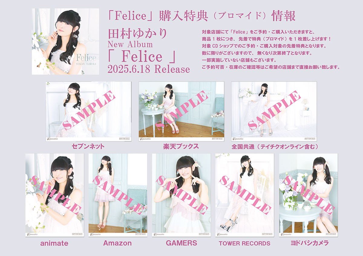 田村ゆかり】 Happy News🫧 6/18(水)にNew ALBUM『#Felice』をリリース