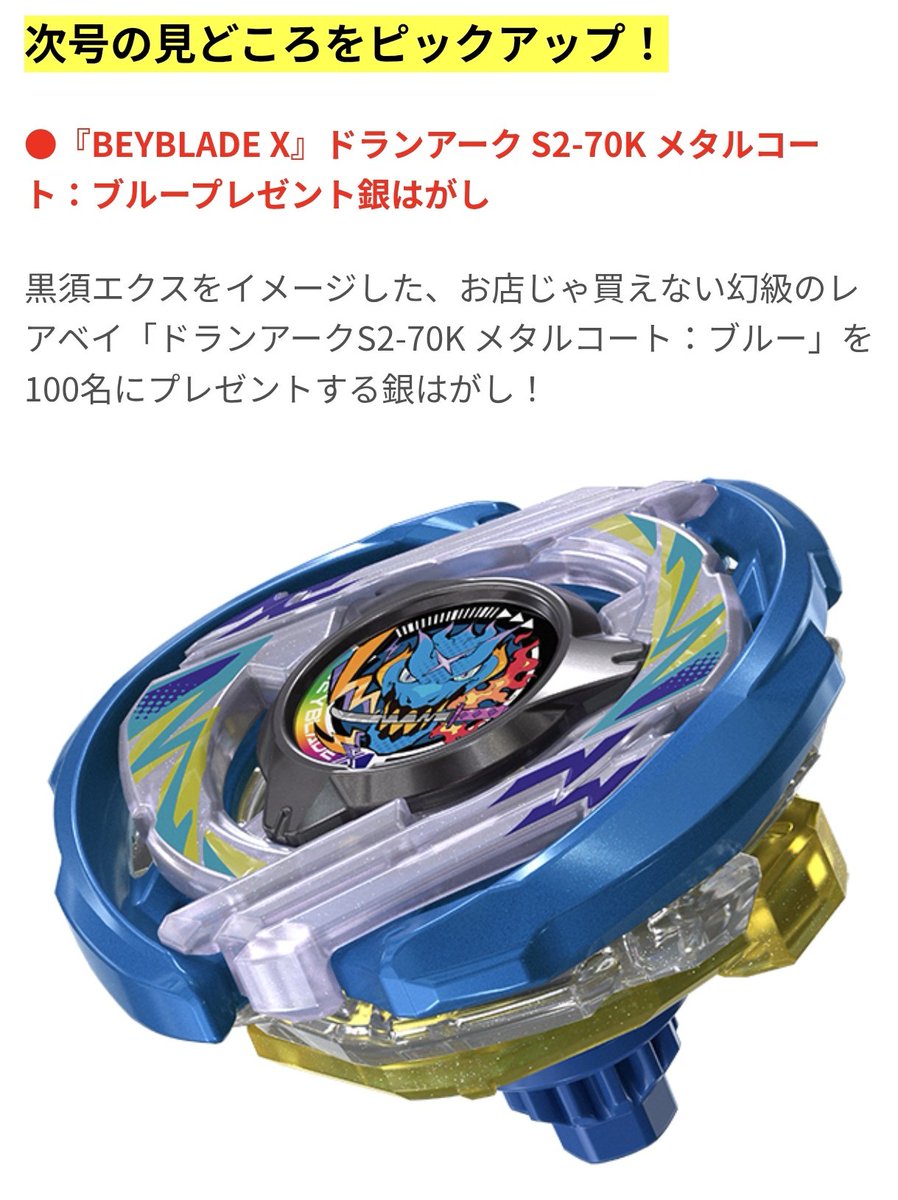 コロコロコミック 来月の7月号では銀はがしで 100名プレゼント