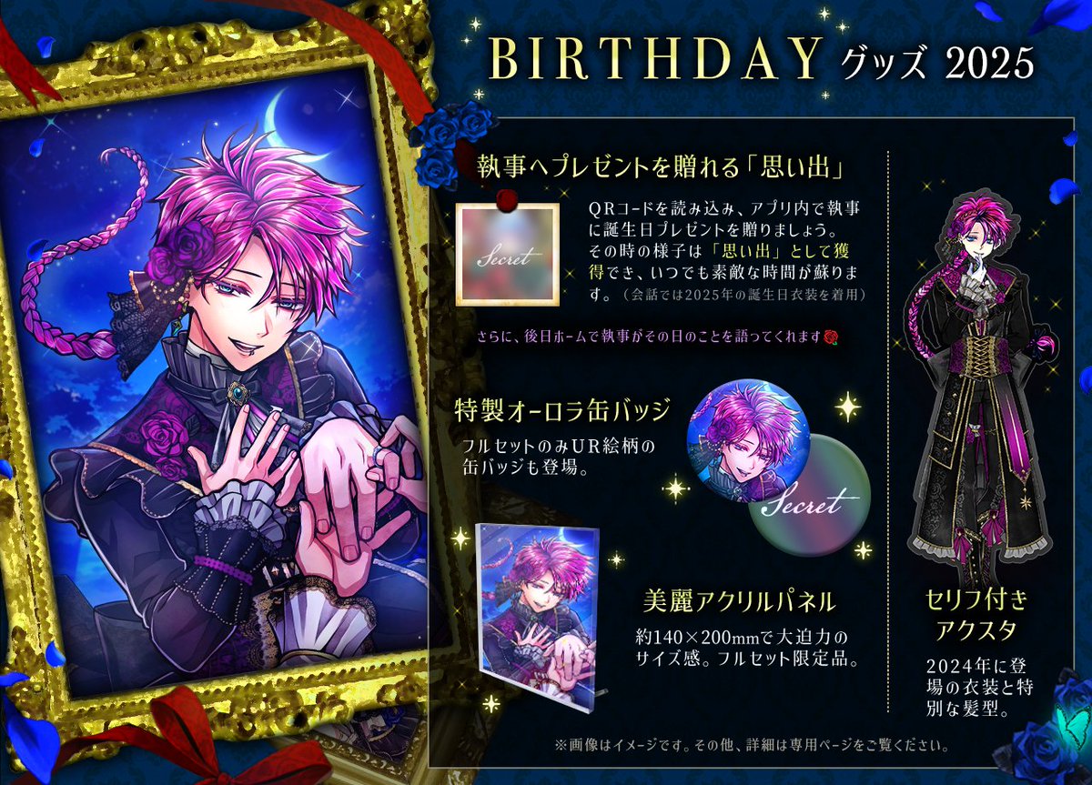 🌹NEW ITEM🌹 【予告】 6月15日より販売開始 9月29日にお誕生日を