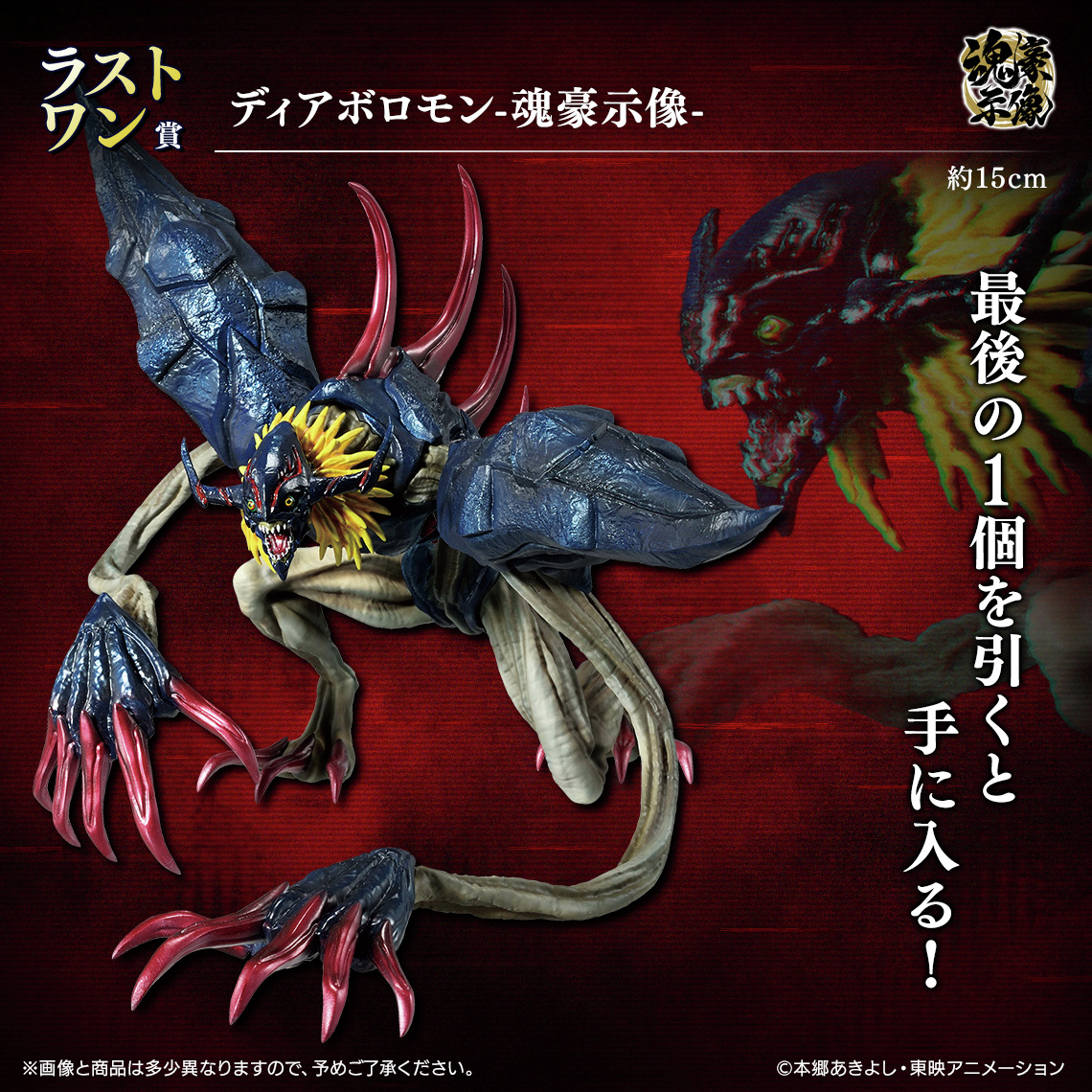 一番くじ 『デジモン』最新弾が9月27日より登場。A賞「オメガモン」の