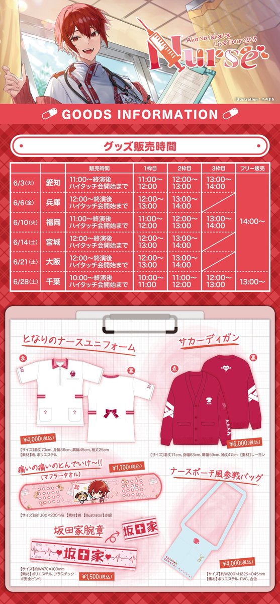 ❤️‍🩹坂ワン2025グッズ情報💊】 グッズラインナップ公開&フォト