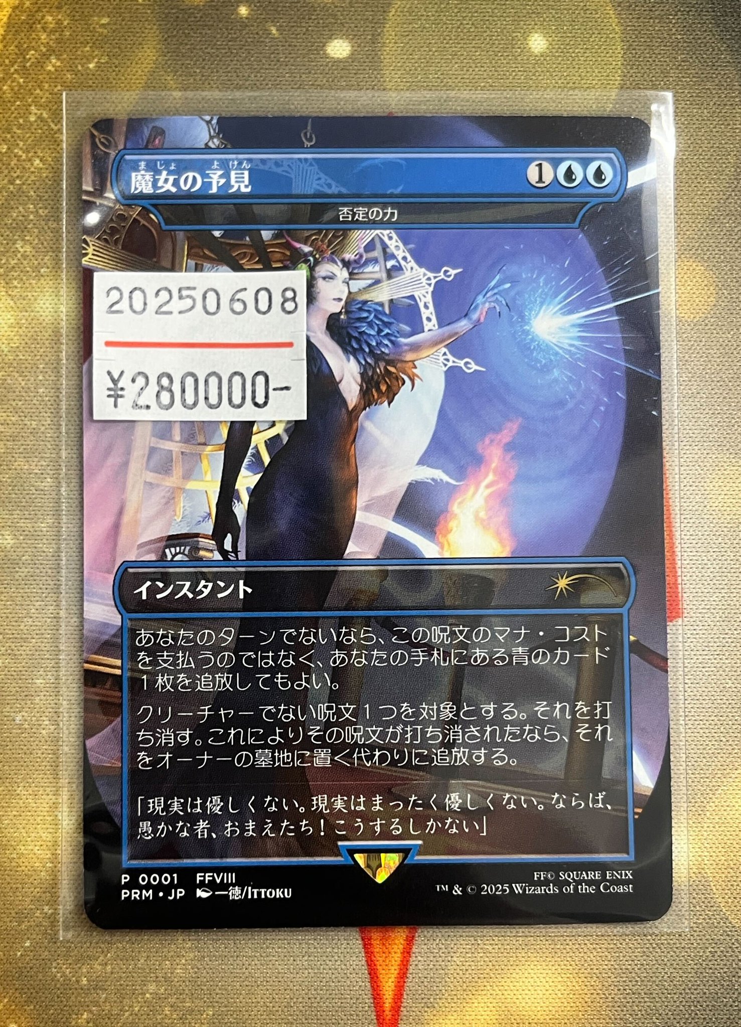 未開封 魔女の予見/否定の力 MTG/FINAL FANTASY/プロモ FF 魔女の予見