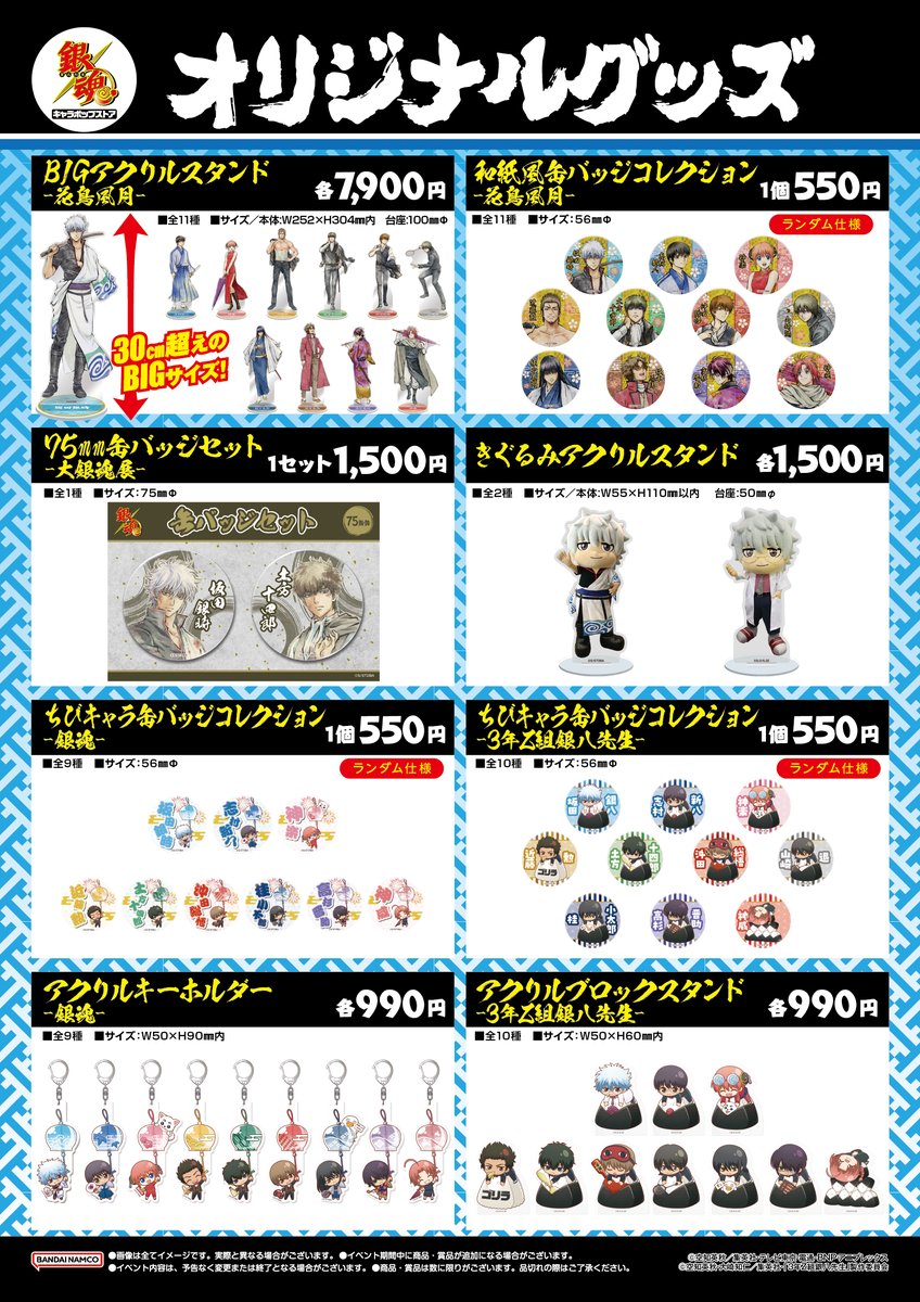 銀魂 キャラポップストア」詳細公開 ! ＼ 「花鳥風月」などのアニメ