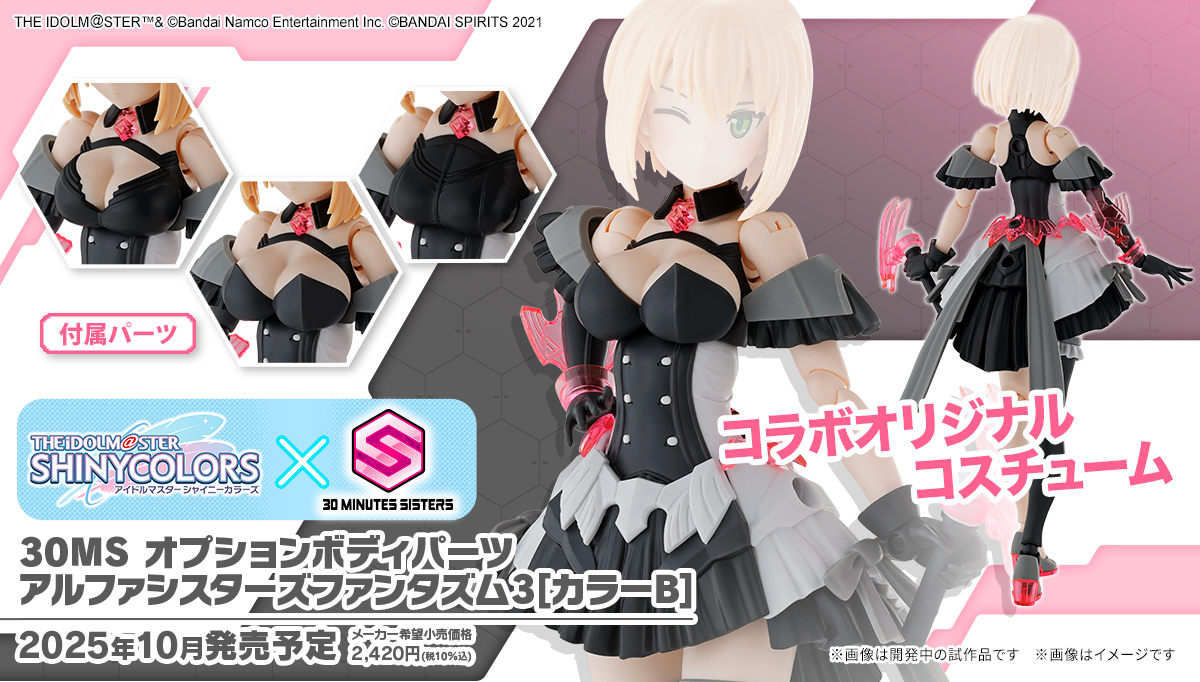 30MS 新商品公開📣】 10月発売予定！ □30MS オプションボディパーツ
