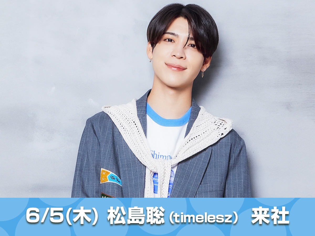 timelesz 松島聡 まとめ売り 松島聡 公式写真 まとめ セクゾ timelesz