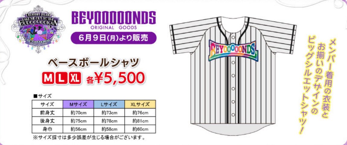 やったーーー！！！ BEYOOOOONDSベースボールシャツが武道館で発売
