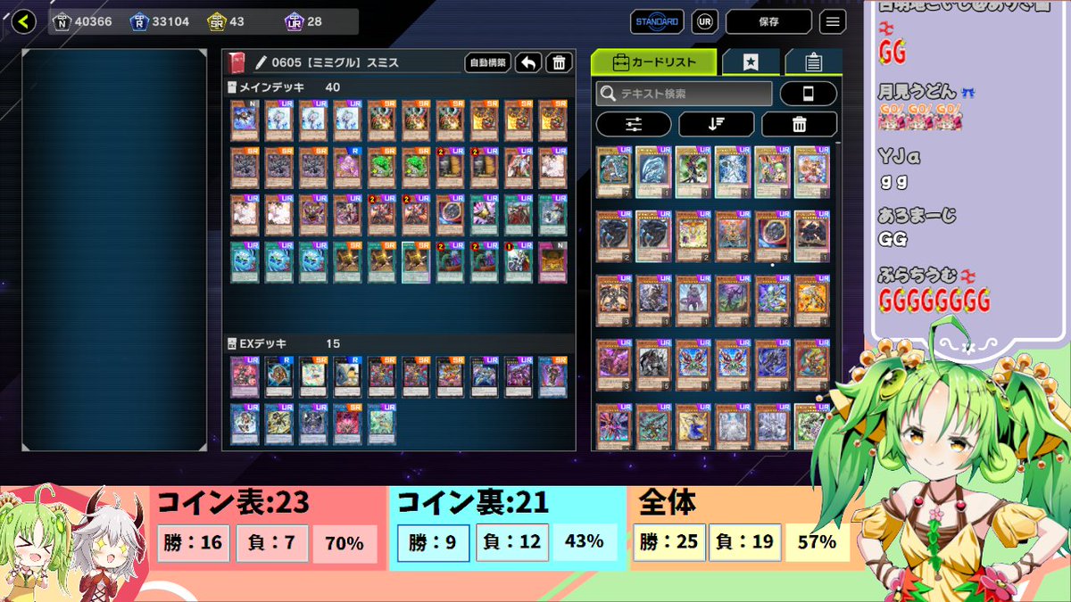 ミミグルのデッキを使ってマスター帯に来ることができました 今まで純