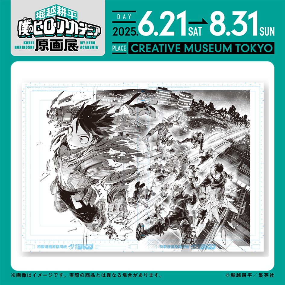 ヒロアカ原画展 グッズ情報】 □デジタル原稿プリント 元A組 名シーン