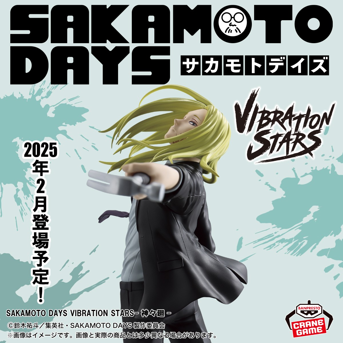 💥━━━━━━━━━━━━━ SAKAMOTO DAYS 5連続 情報解禁