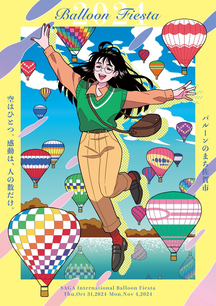 佐賀インターナショナルバルーンフェスタ を全国にPRするため Z世代に