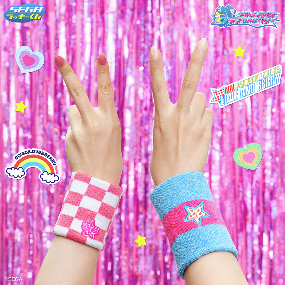 セガ ラッキーくじ 「#オシャレ魔女ラブandベリー」 10月19日(土)より