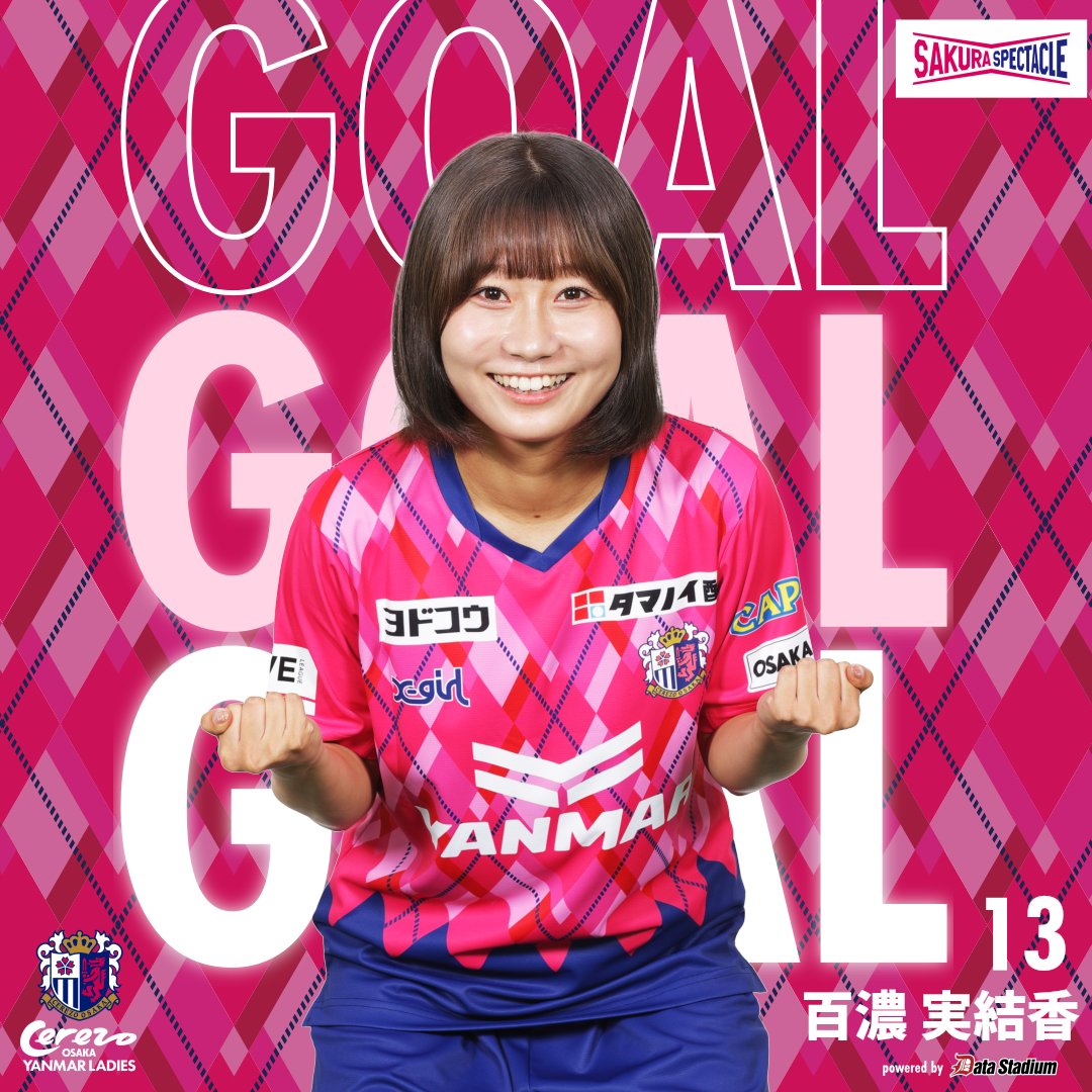 ⚽️GOOOOAL!!!⚽ #セレッソ大阪ヤンマーレディース 3-1 ジェフ