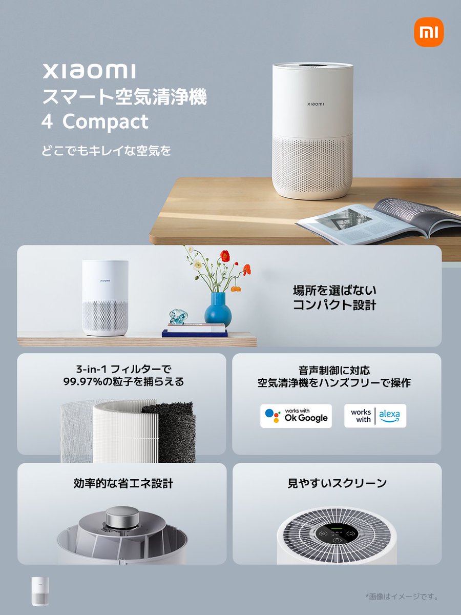 本日より発売開始！スマート空気清浄機 4 Compact】 どこでもキレイな