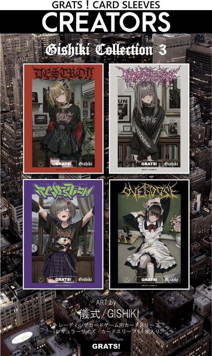 GRATS！スリーブ】 🪴新📚発🕰️売🍷 【クリエイターズ】 🏙️GISHIKI