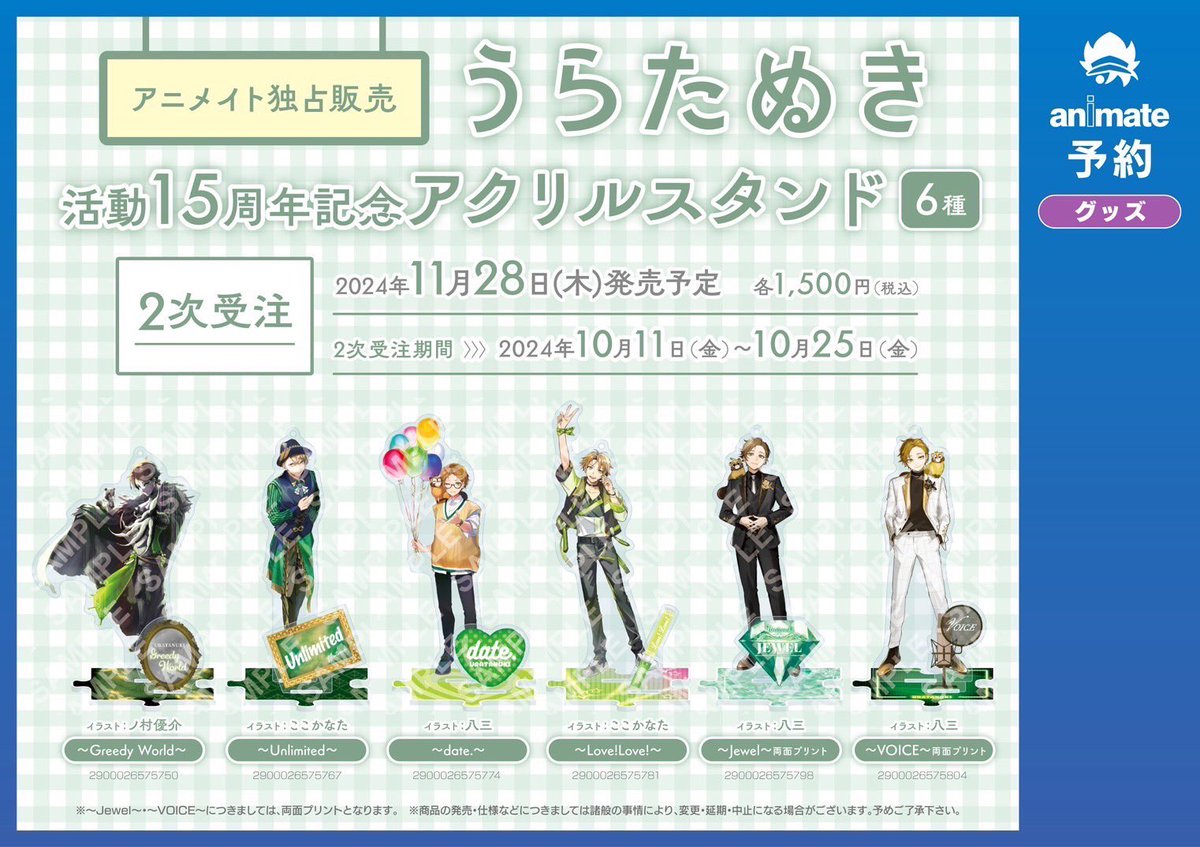 うらたぬき グッズ28点まとめ うらたぬき グッズ28点まとめ 浦島坂田船