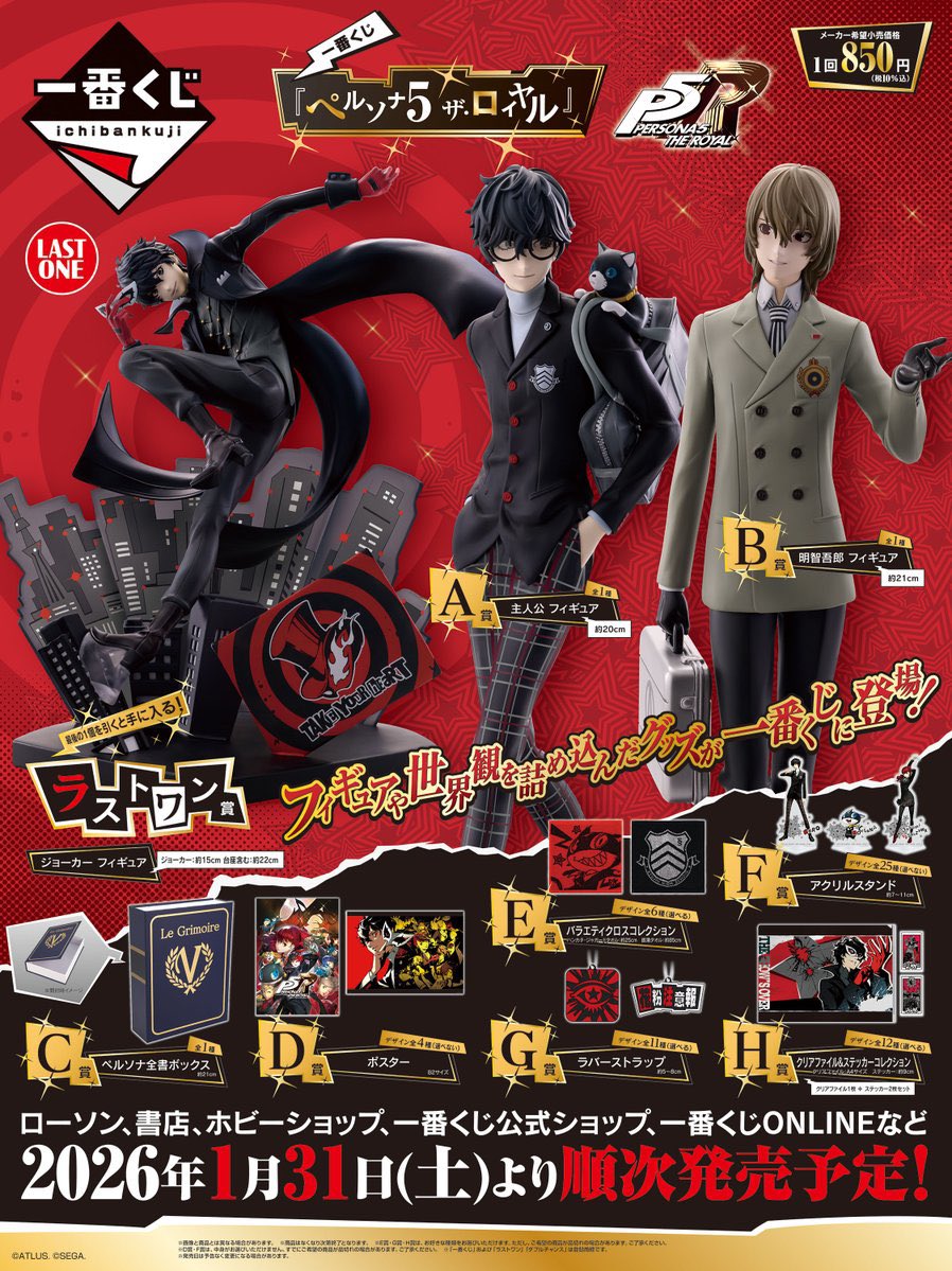 あの……………何店舗が回ってペルソナ一番くじ見つけたんですよ