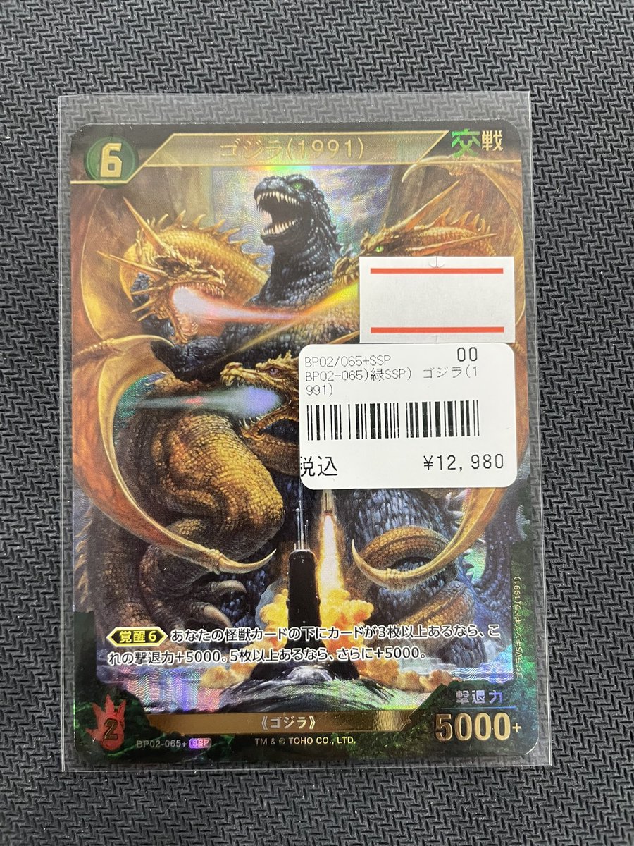 ゴジカ 入荷情報】 ゴジラ(1991)SSP入荷しましたー🔥🔥🔥 こちら
