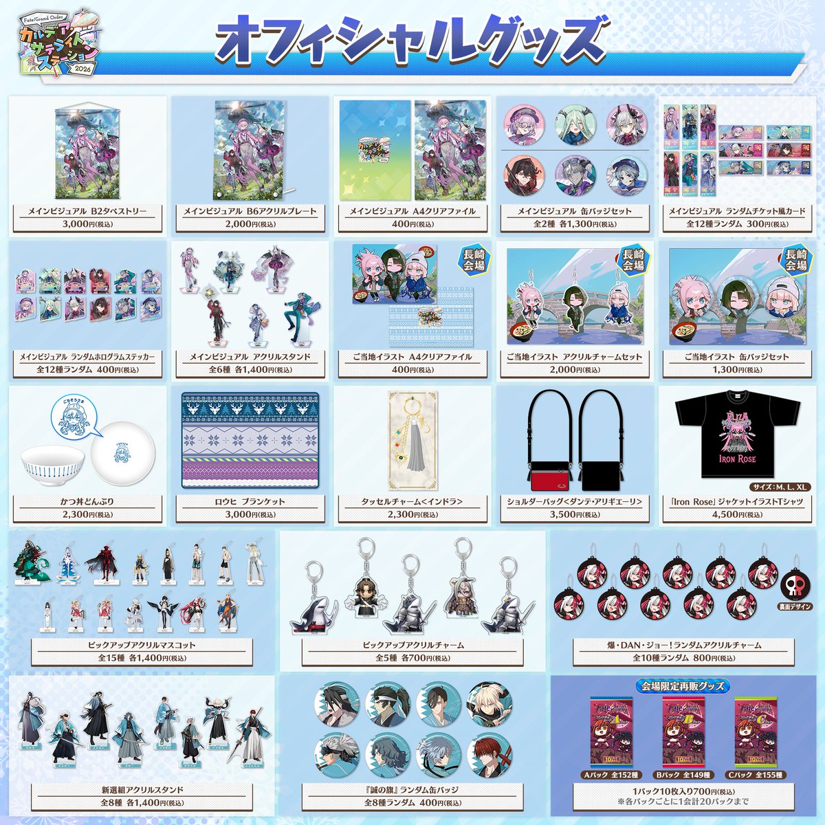 カルデア広報局より】 ☆カルデア・サテライトステーション 2026情報